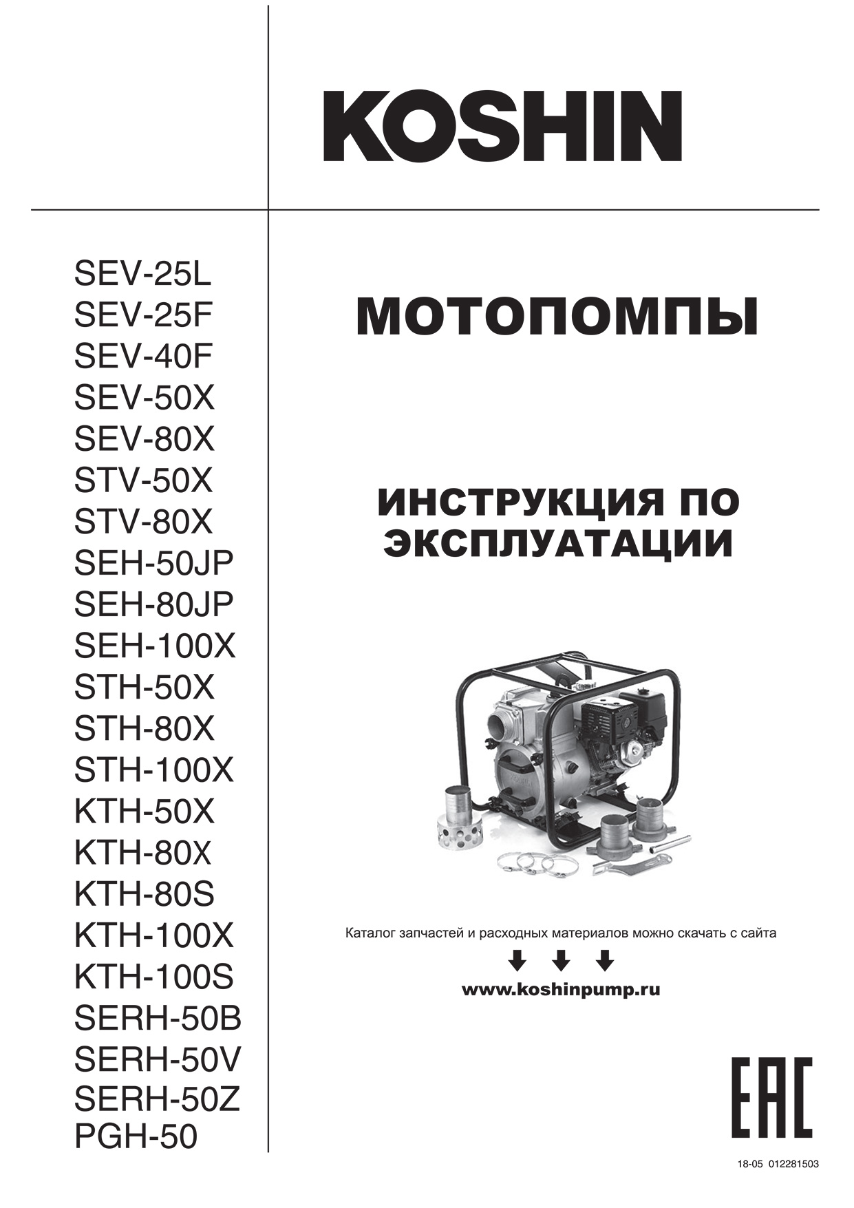 Материалы для скачивания | Официальный интернет-магазин Koshinpump