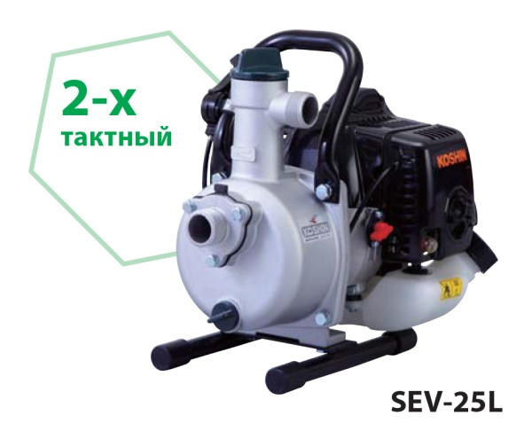 Бензиновая мотопомпа для слабозагрязненной воды Koshin SEV-25L Бензиновая мотопомпа для слабозагрязненной воды Koshin SEV-25L